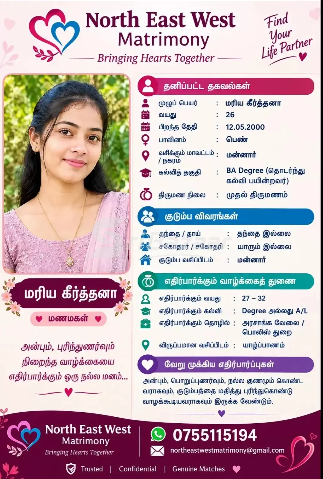 மணமகன் தேவை