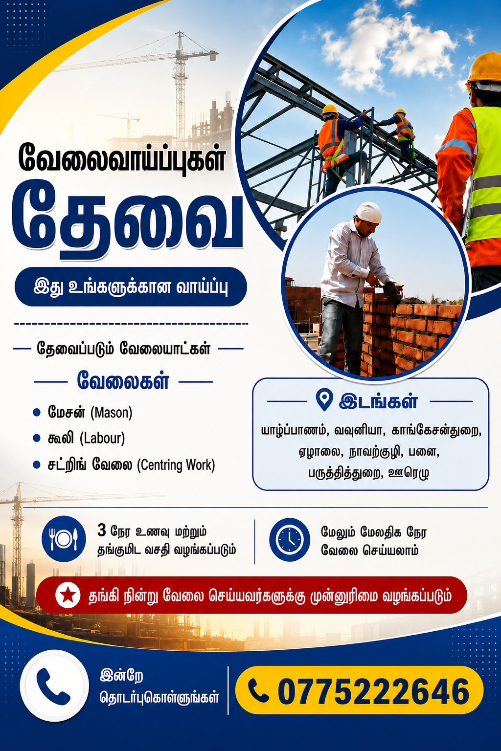 வேலையாட்கள் தேவை