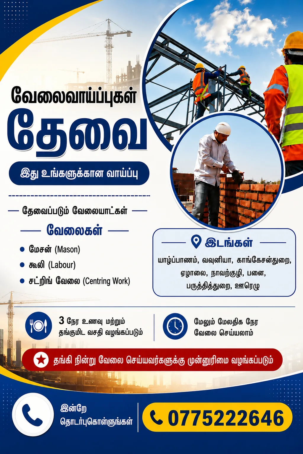 வேலையாட்கள் தேவை