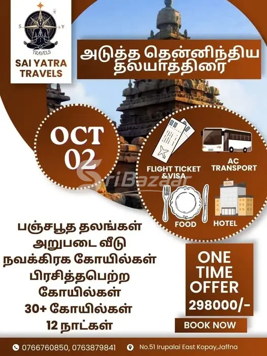 South India Temple Yatra – 12 Days | 30+ Temples | Rs. 298,000