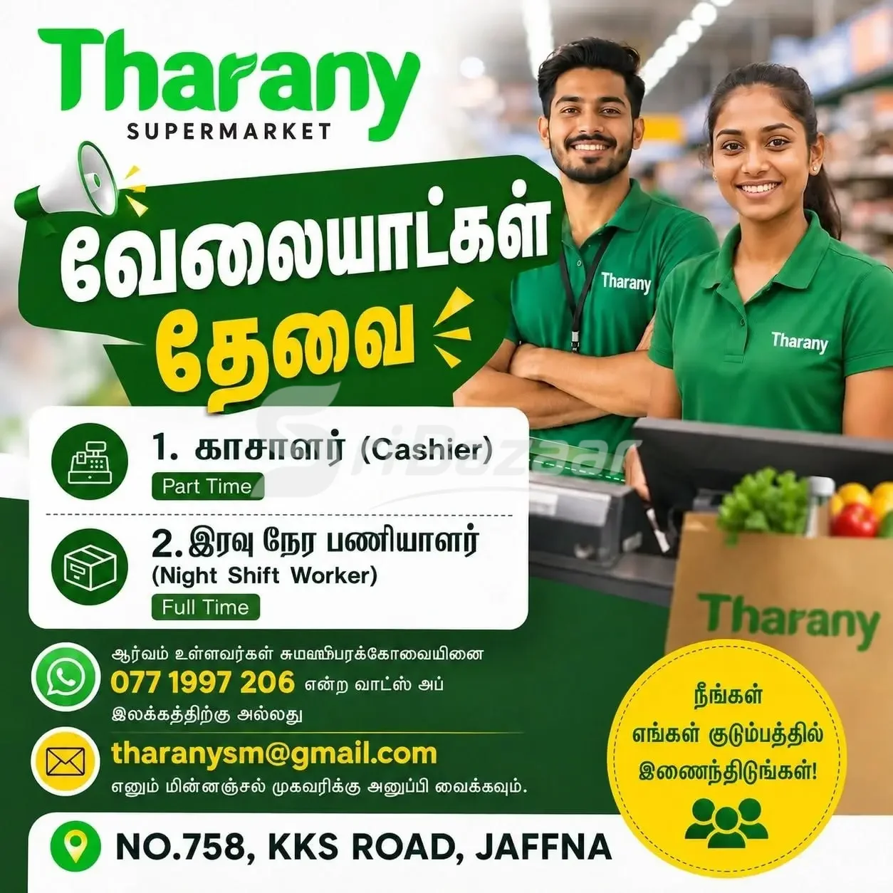 Tharany Supermarket வேலைவாய்ப்புகள் – Cashier & Night Shift Worker