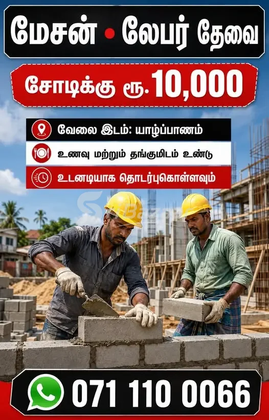 Mason – வேலை தேவை