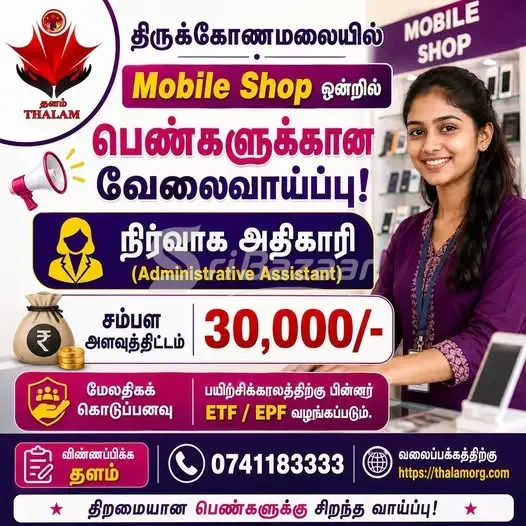 Female Administrative Assistant – Mobile Shop | Thirukkonamalai