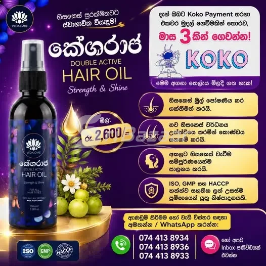 කේශරාජ් ඩබල් ඇක්ටිව් ආයුර්වේදික හිසකෙස් තෙල් – වේදා කෙයාර්