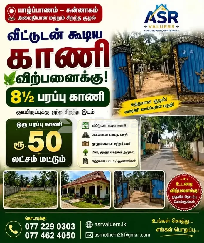 House with Land for Sale in Jaffna – 8.5 Perches
