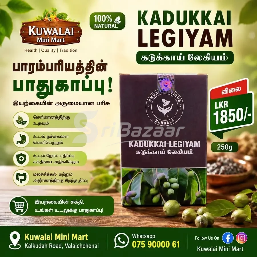 Kadukkai Legiyam – 250g | Natural Herbal Product