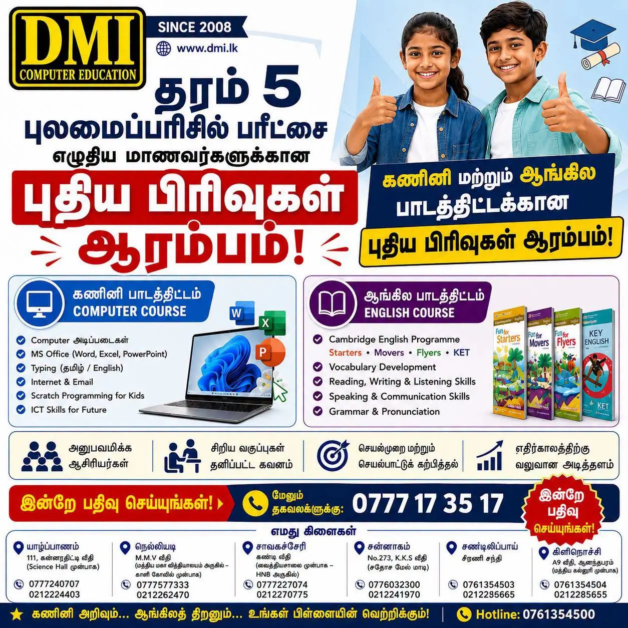 தரம் 5 புலமைப்பரிசில் பரீட்சைக்குப் பிறகு புதிய Computer & English வகுப்புகள்
